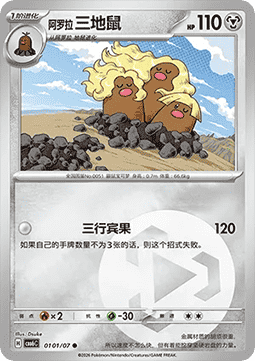 CBB6C 0101/07 Alolan Dugtrio