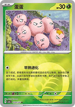 CBB6C 0301/07 Exeggcute