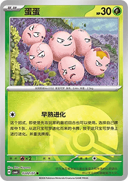 CBB6C 0302/07 Exeggcute