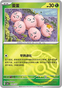 CBB6C 0305/07 Exeggcute