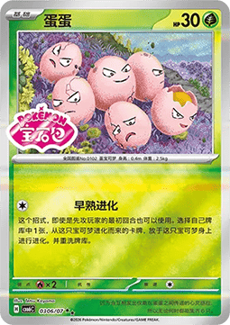 CBB6C 0306/07 Exeggcute