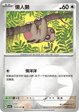 CBB6C 0501/07 Slakoth