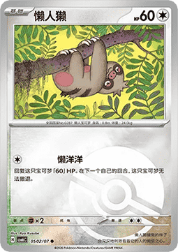 CBB6C 0502/07 Slakoth