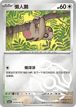 CBB6C 0505/07 Slakoth