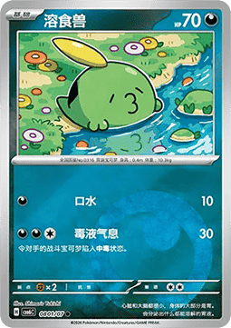CBB6C 0801/07 Gulpin