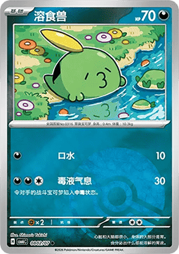 CBB6C 0802/07 Gulpin