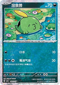 CBB6C 0803/07 Gulpin
