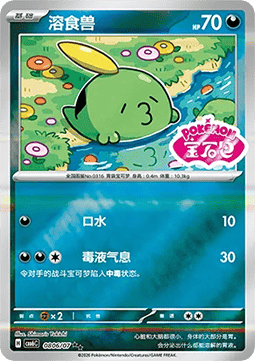 CBB6C 0806/07 Gulpin