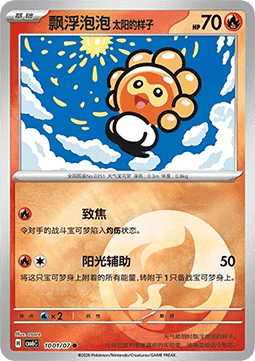 CBB6C 1001/07 Castform Sunny Form