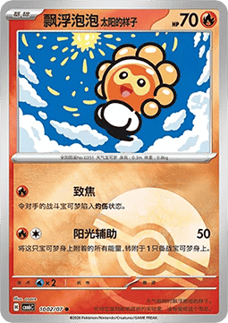 CBB6C 1002/07 Castform Sunny Form