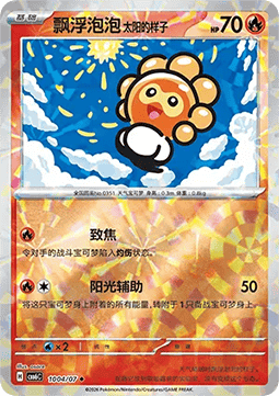 CBB6C 1004/07 Castform Sunny Form