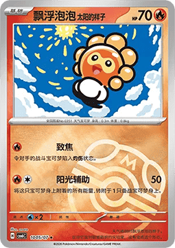 CBB6C 1005/07 Castform Sunny Form