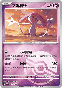CBB6C 1202/07 Mesprit