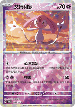 CBB6C 1204/07 Mesprit