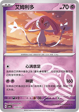 CBB6C 1205/07 Mesprit