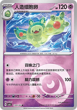 CBB6C 1301/07 Reuniclus