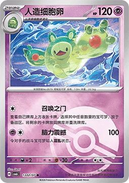 CBB6C 1302/07 Reuniclus