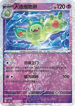 CBB6C 1303/07 Reuniclus