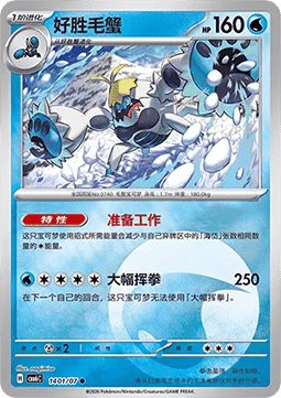 CBB6C 1401/07 Crabominable