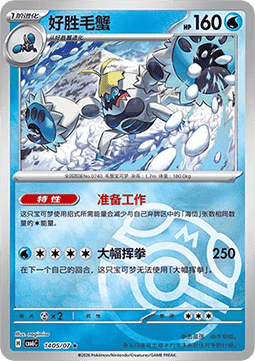 CBB6C 1405/07 Crabominable