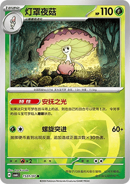 CBB6C 1501/07 Shiinotic