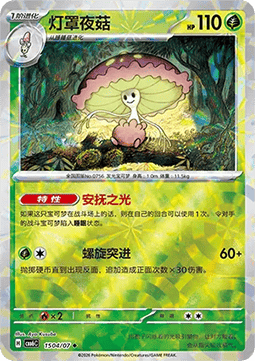 CBB6C 1504/07 Shiinotic