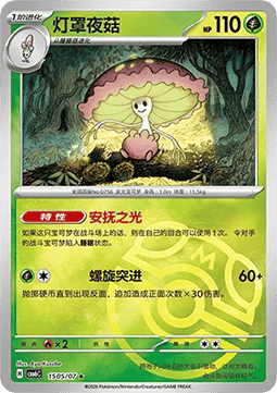 CBB6C 1505/07 Shiinotic