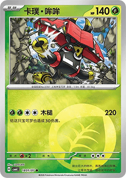 CBB6C 1801/07 Tapu Bulu