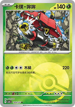 CBB6C 1802/07 Tapu Bulu