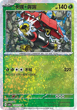 CBB6C 1803/07 Tapu Bulu