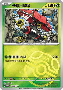 CBB6C 1805/07 Tapu Bulu