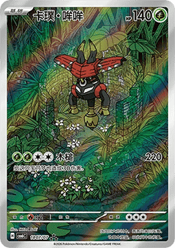 CBB6C 1807/07 Tapu Bulu