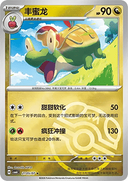 CBB6C 2105/07 Appletun