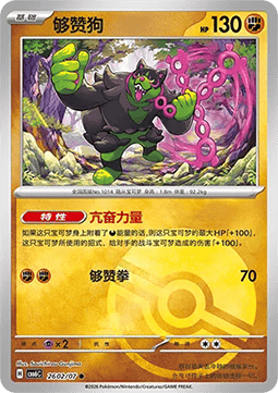 CBB6C 2602/07 Okidogi
