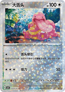 CBB4C 0203/07 Lickitung