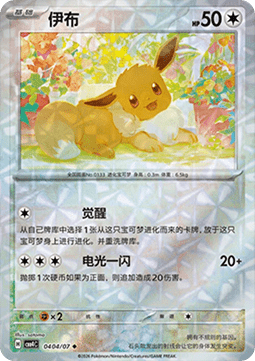 CBB4C 0404/07 Eevee