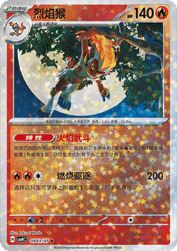 CBB4C 0903/07 Infernape