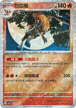 CBB4C 0904/07 Infernape