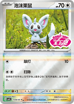 CBB4C 1506/07 Minccino