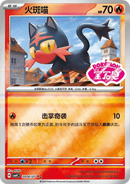 CBB4C 2006/07 Litten