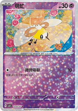 CBB4C 2203/07 Cutiefly