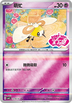 CBB4C 2206/07 Cutiefly