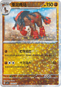 CBB4C 2303/07 Mudsdale