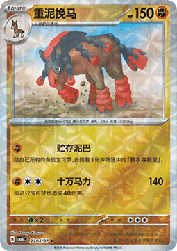 CBB4C 2304/07 Mudsdale