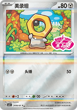 CBB4C 2406/07 Meltan
