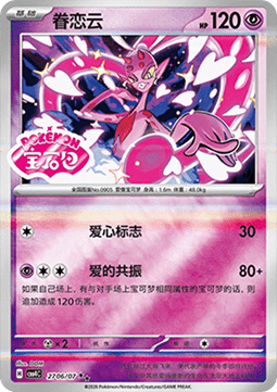 CBB4C 2706/07 Enamorus