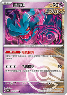 CBB4C 2802/07 Flutter Mane