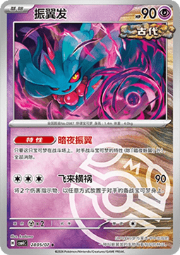 CBB4C 2805/07 Flutter Mane