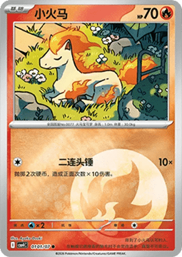 CBB4C 0101/07 Ponyta