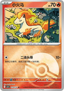 CBB4C 0102/07 Ponyta